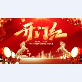 正月初八开工大吉！西博尔润滑油与您携手并进，共启新程！